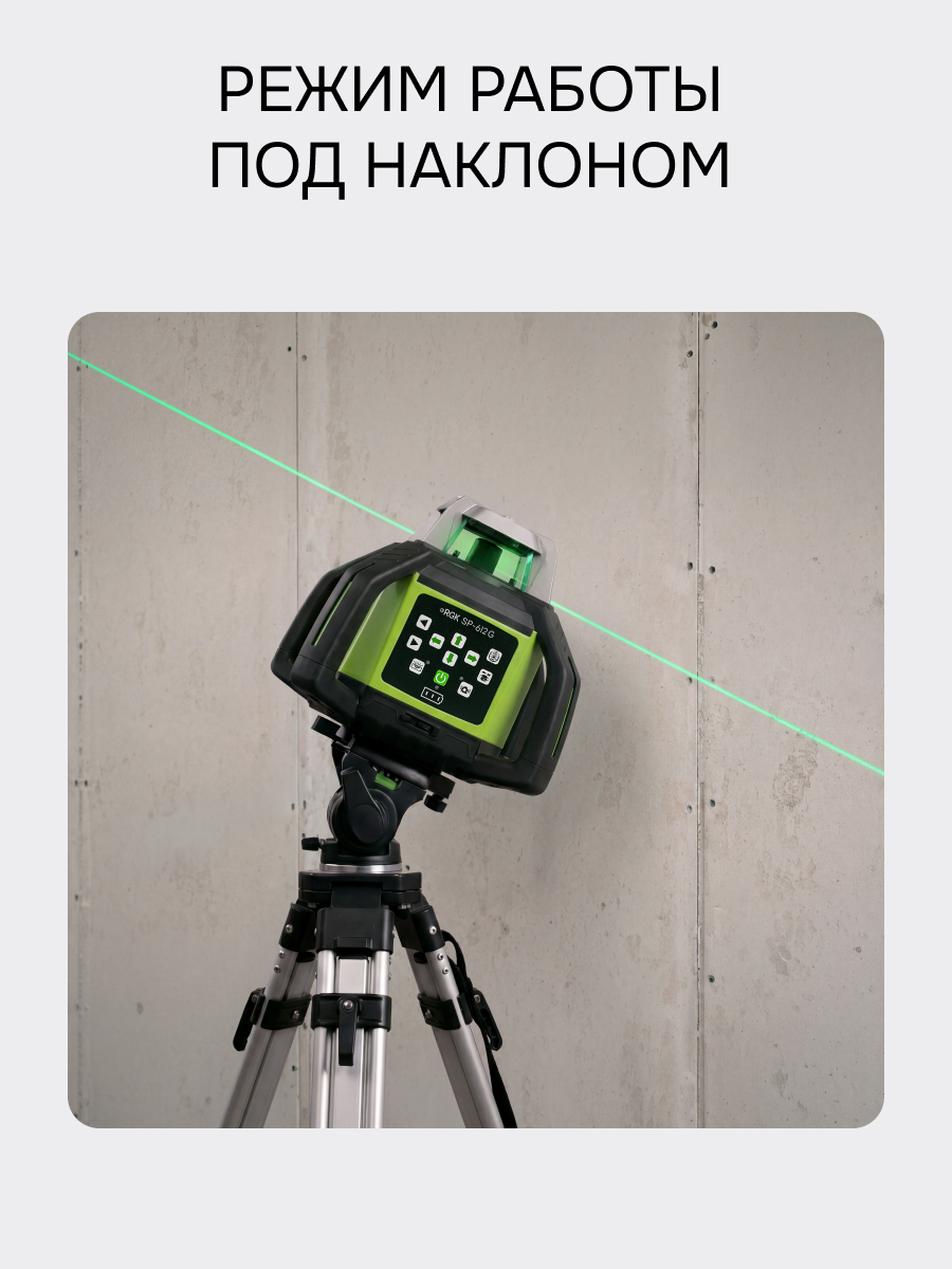 Комплект: ротационный нивелир RGK SP-612G с зеленым лучом + миллиметровый приемник излучения RGK LD-88G - 6