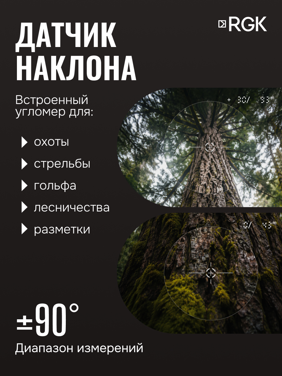 Оптический дальномер RGK D600-A (с поверкой) - 4