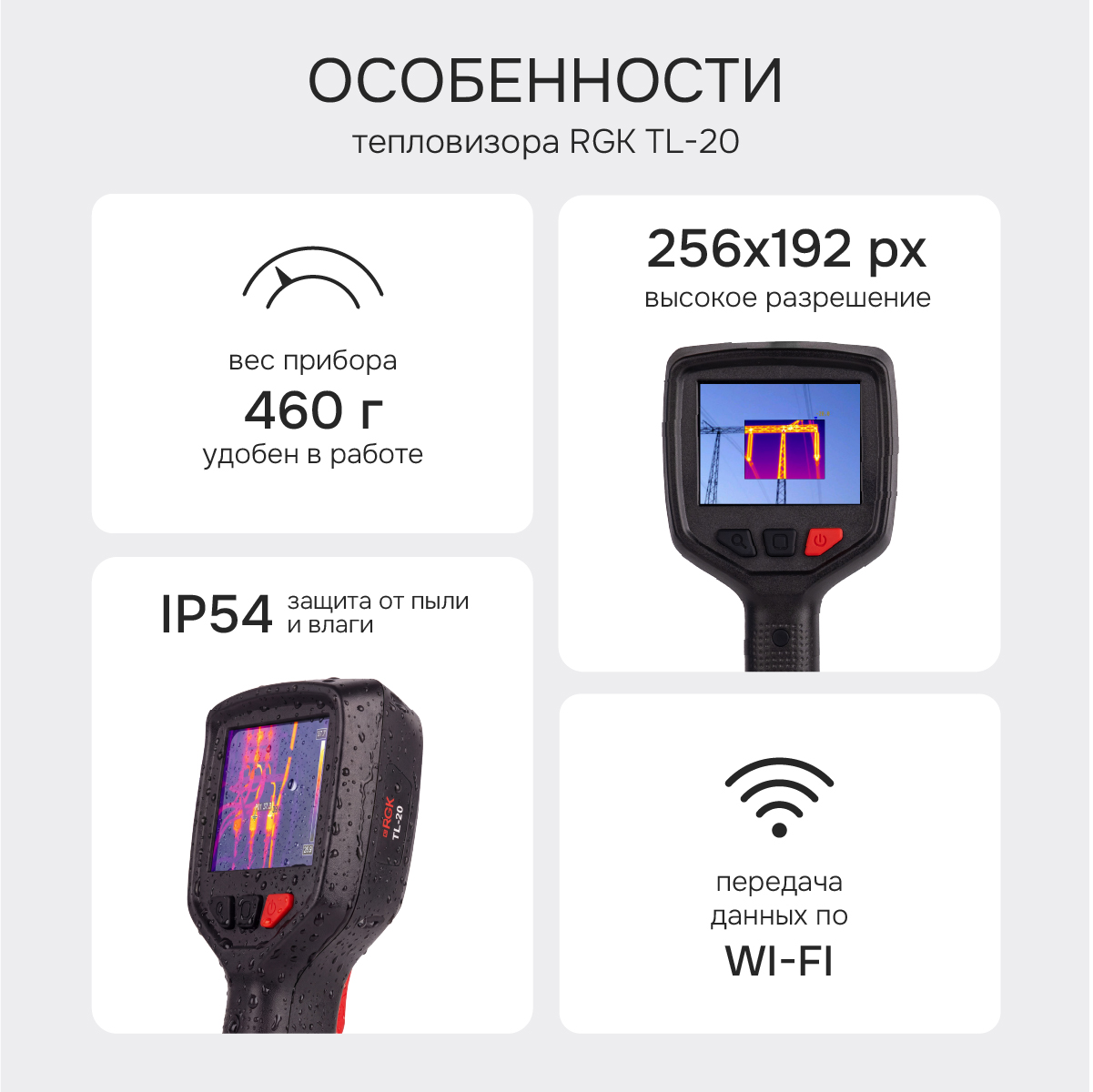 Тепловизор RGK TL-20 с поверкой - 2